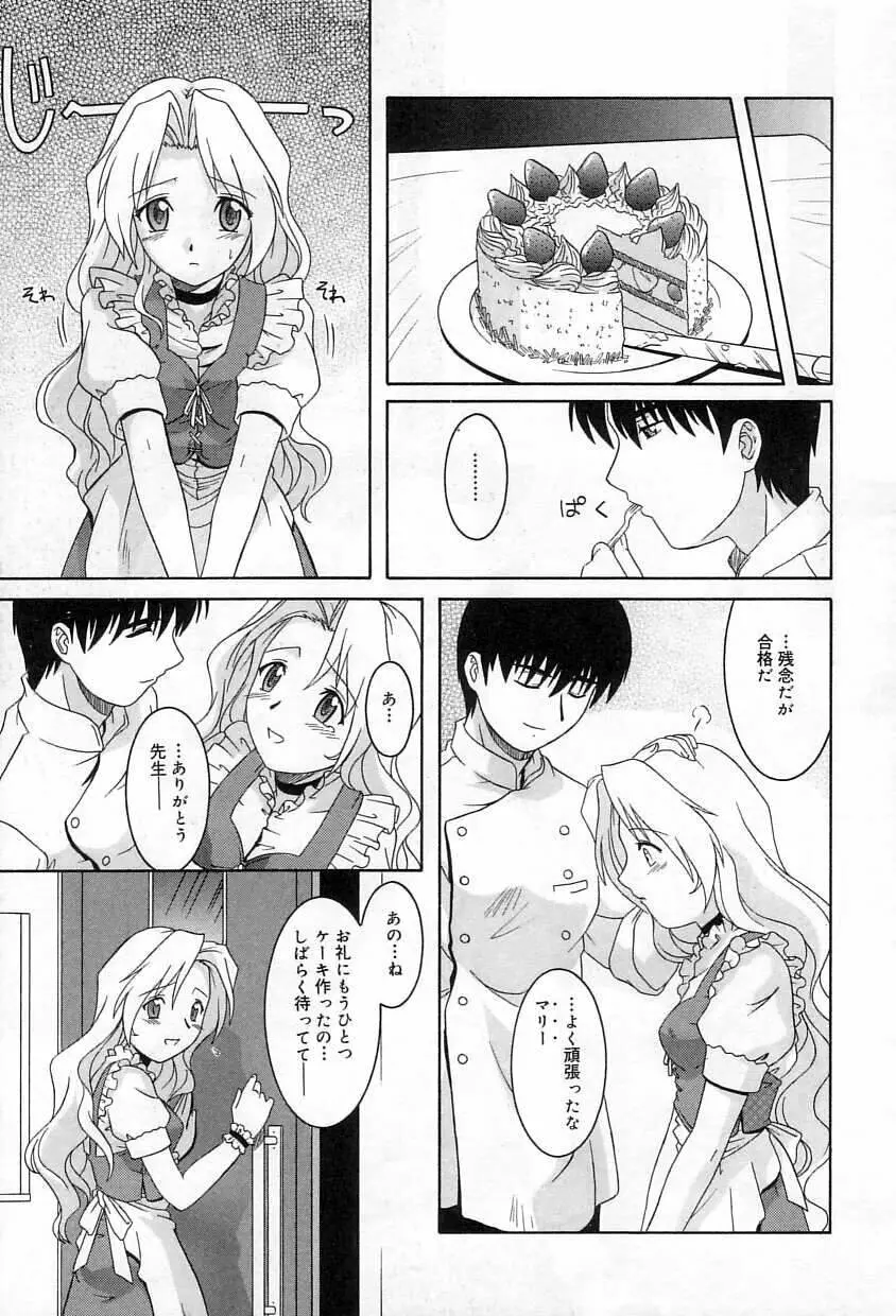 誘惑エプロン Page.120