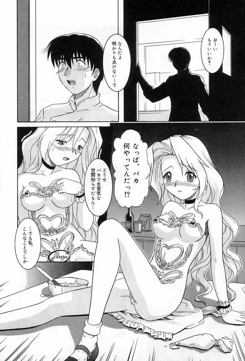 誘惑エプロン Page.121