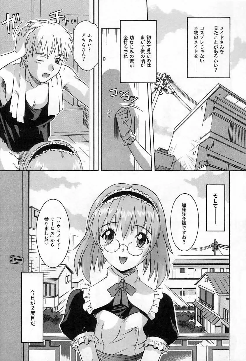 誘惑エプロン Page.132