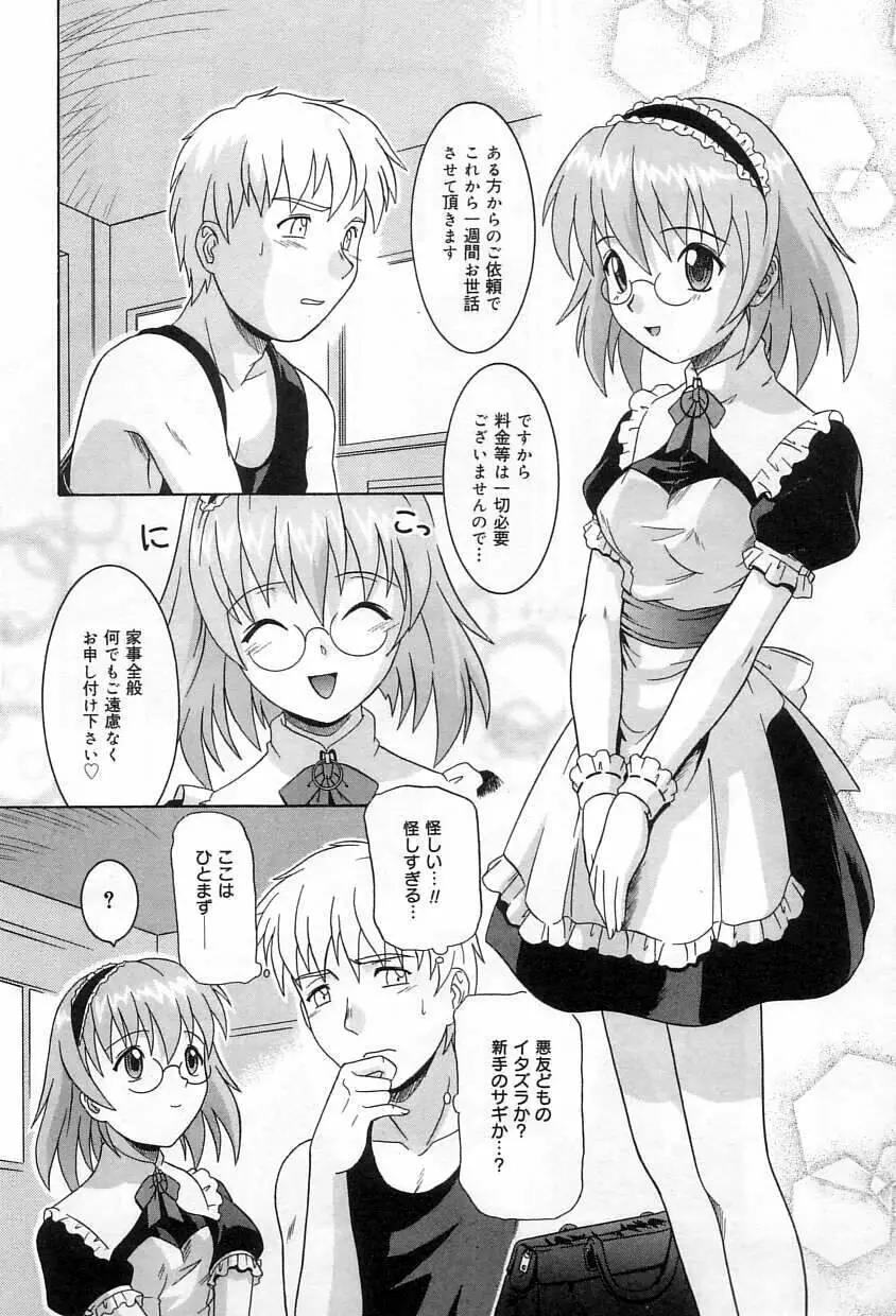 誘惑エプロン Page.133