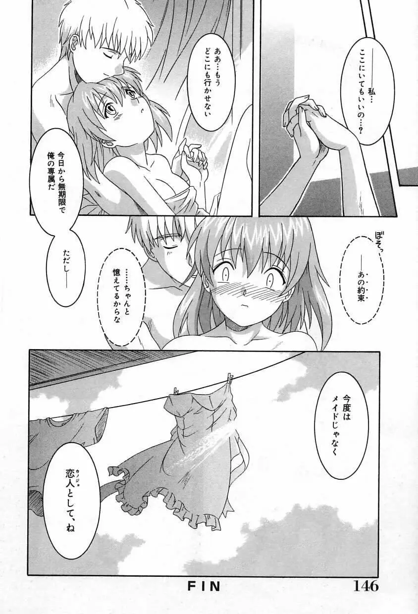 誘惑エプロン Page.147