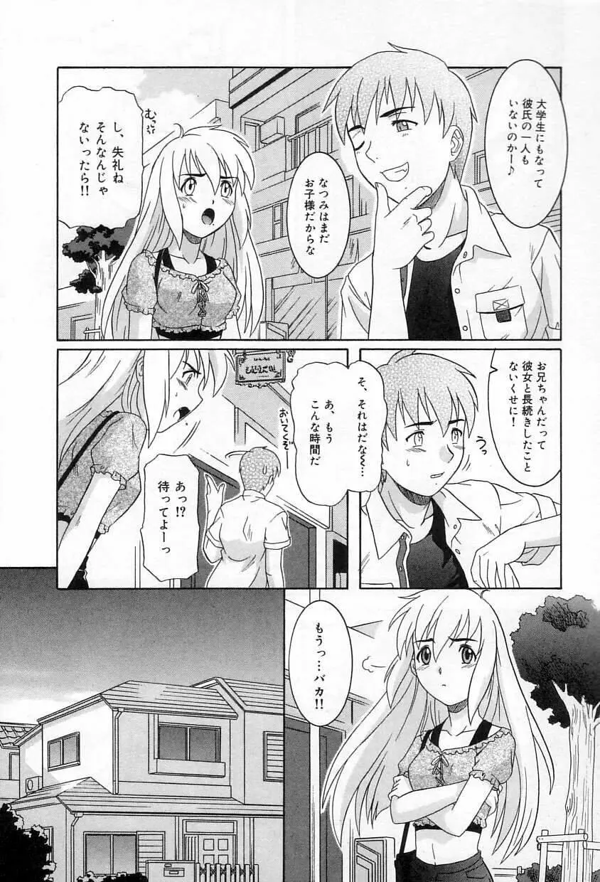 誘惑エプロン Page.150