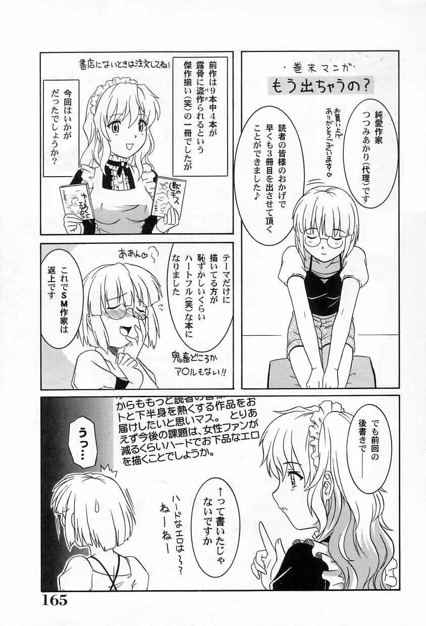 誘惑エプロン Page.166