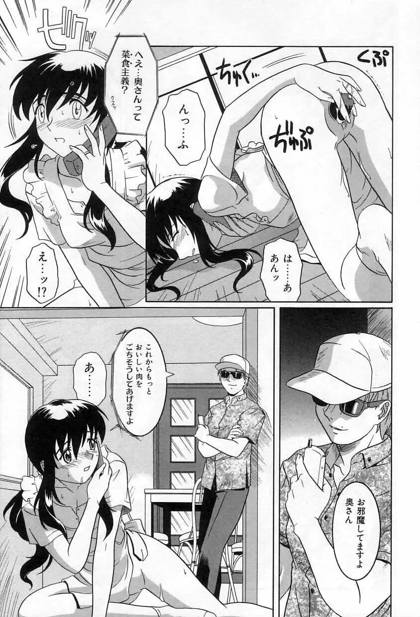 誘惑エプロン Page.30