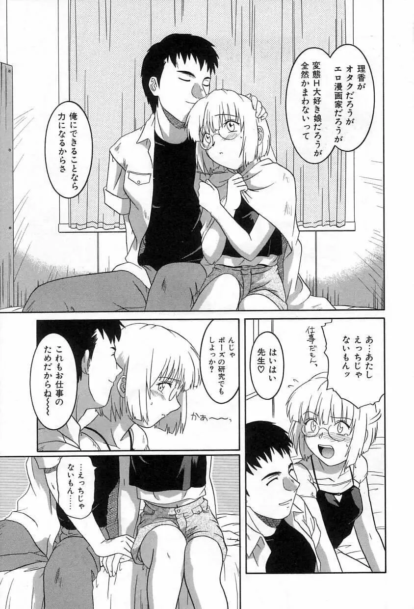 誘惑エプロン Page.50