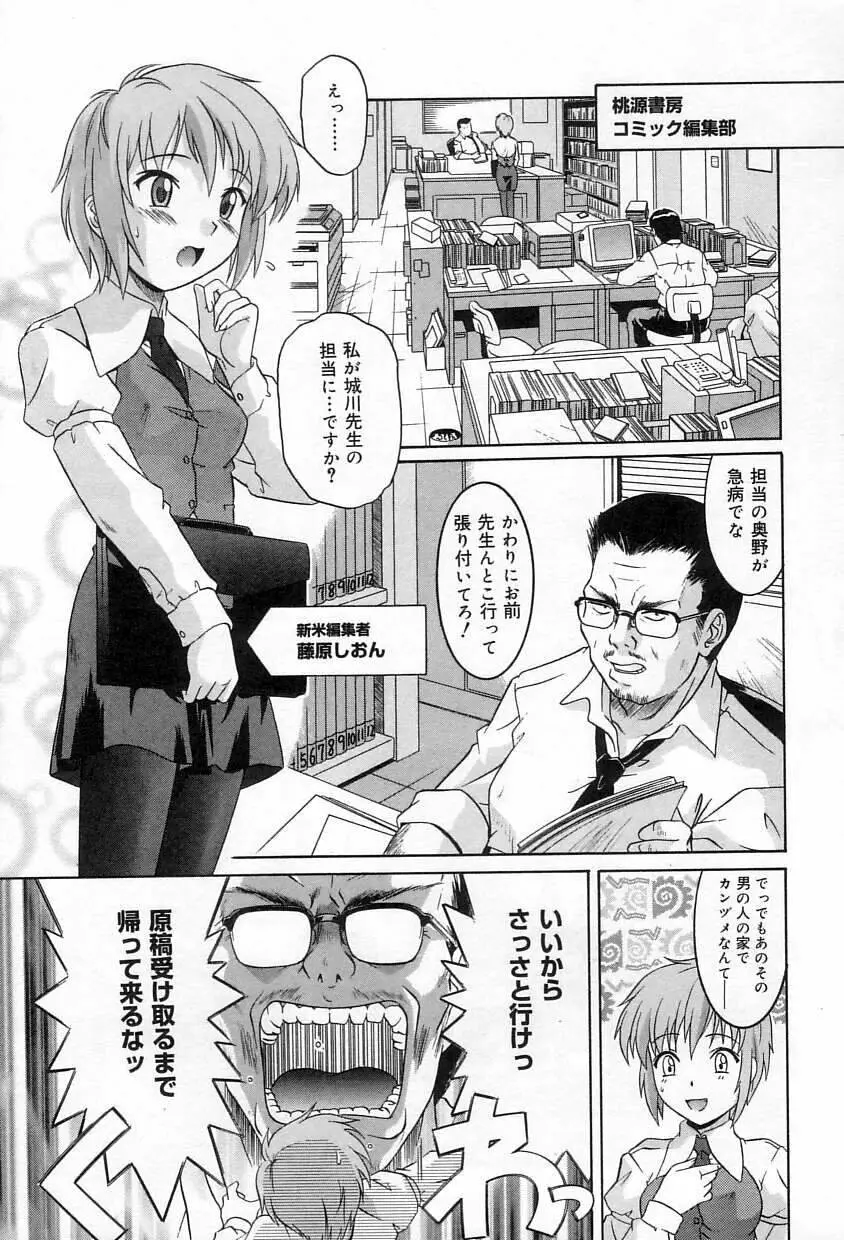 誘惑エプロン Page.78