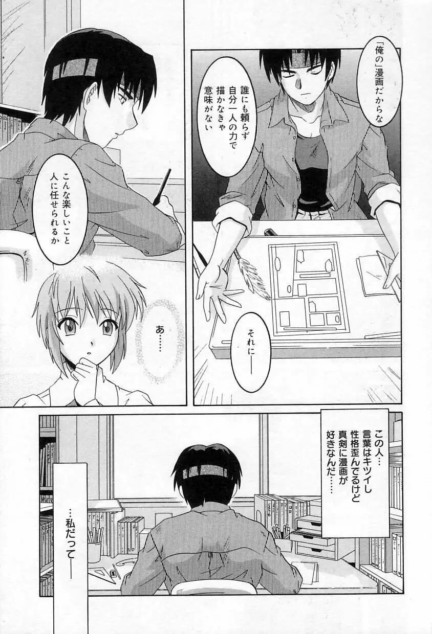 誘惑エプロン Page.82