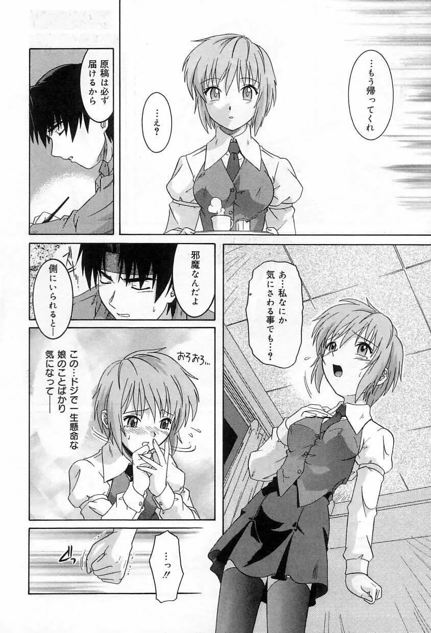 誘惑エプロン Page.85