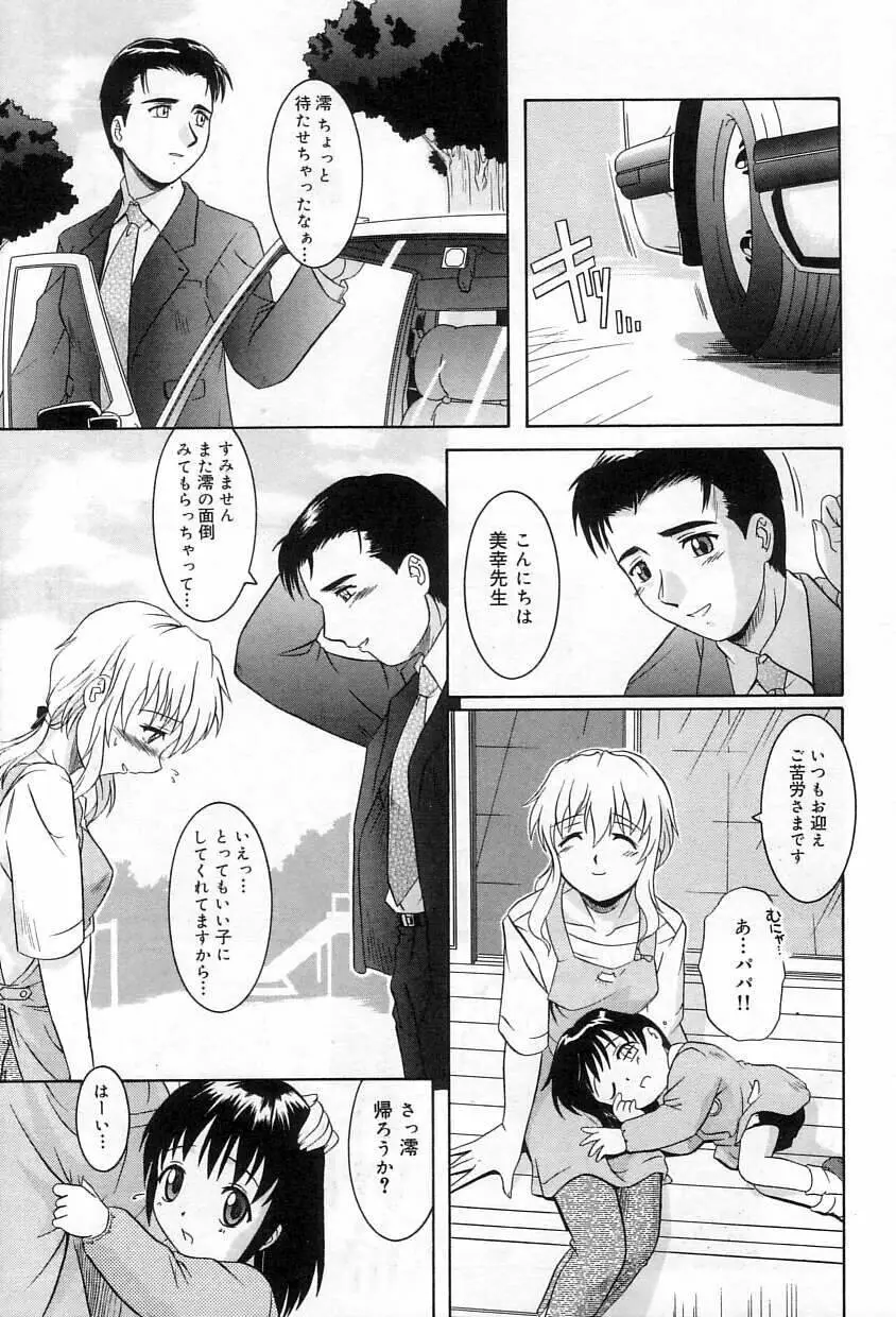 誘惑エプロン Page.96