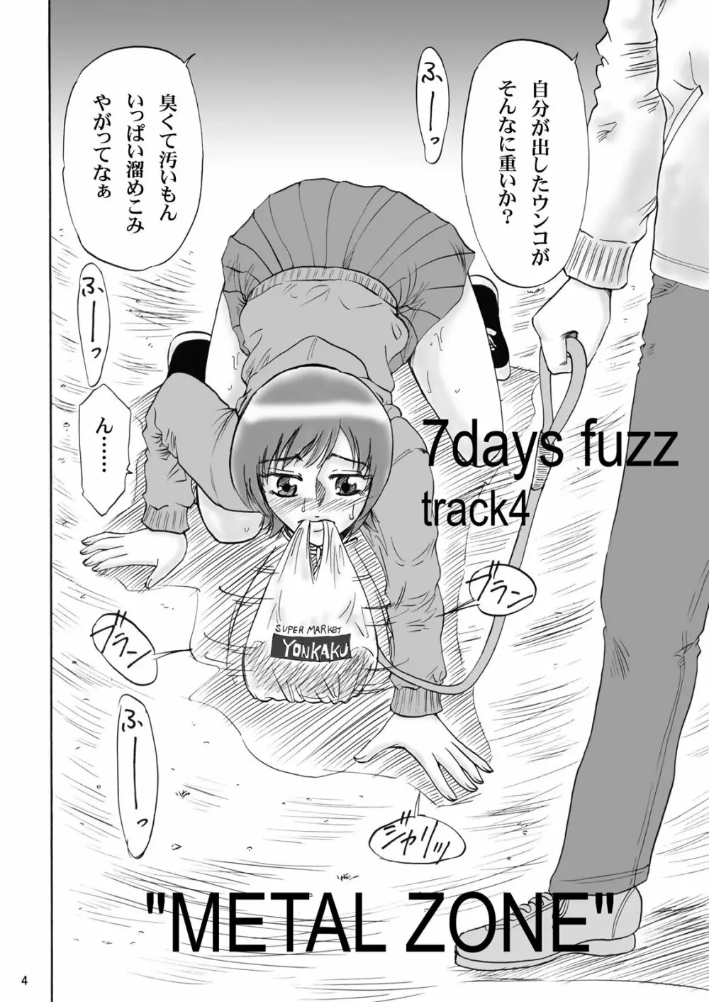 兄妹SM物語「7days fuzz」～七日間調教録～中編 Page.3