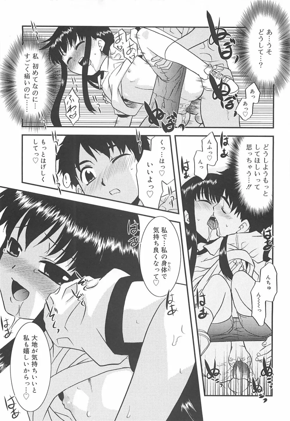 裸族の夜 Page.102