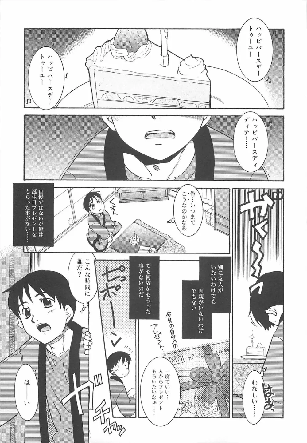 裸族の夜 Page.107