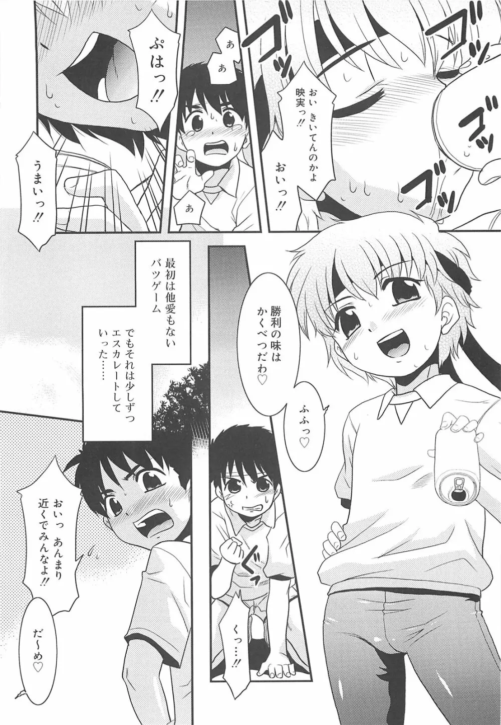 裸族の夜 Page.12