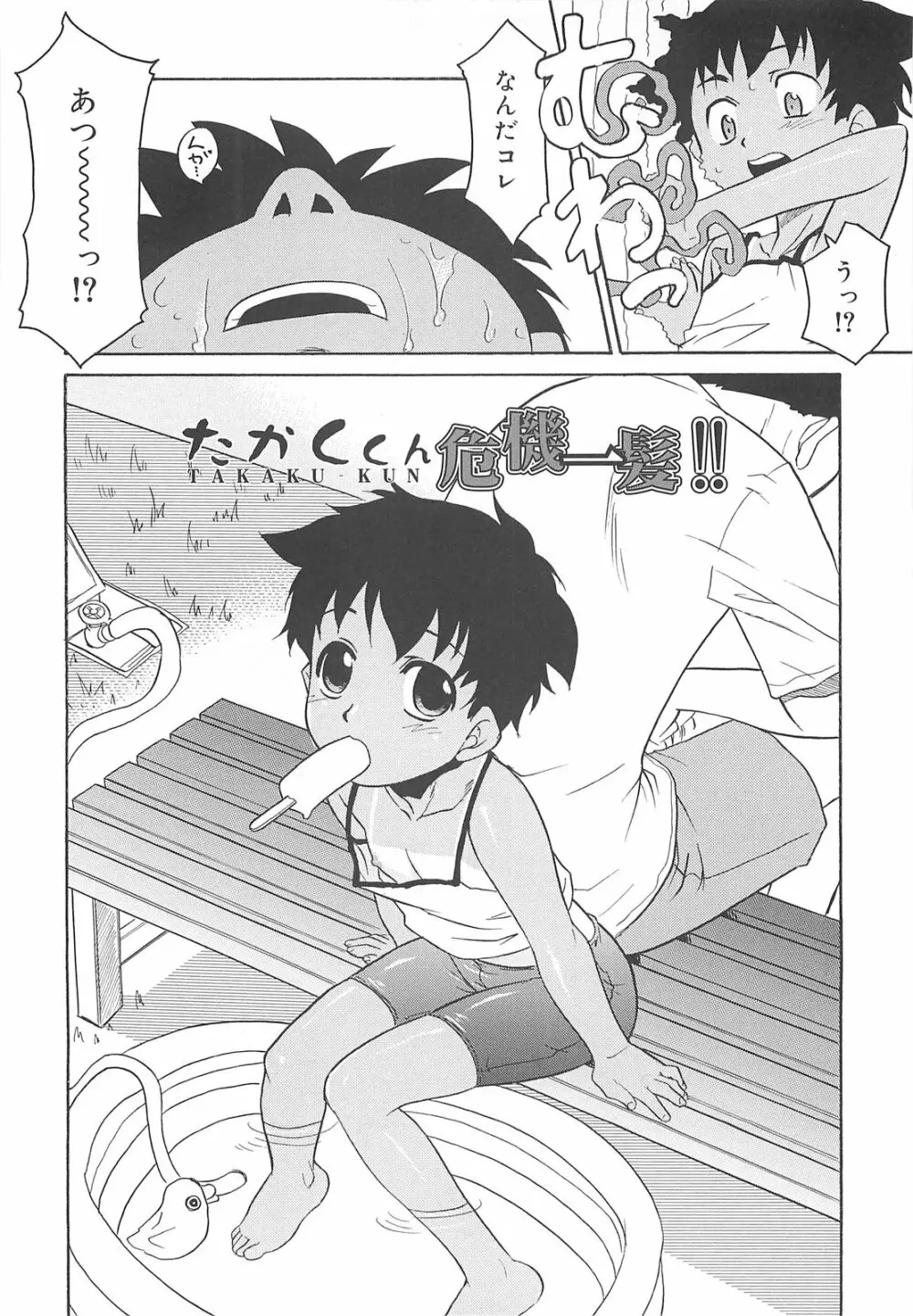 裸族の夜 Page.128