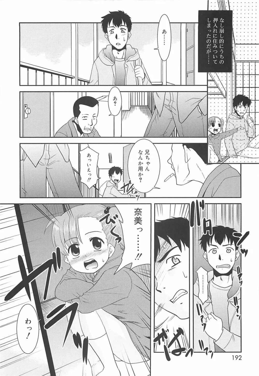 裸族の夜 Page.192