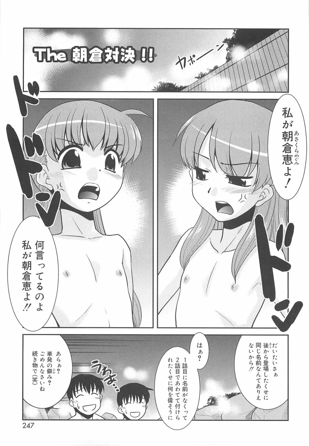 裸族の夜 Page.247