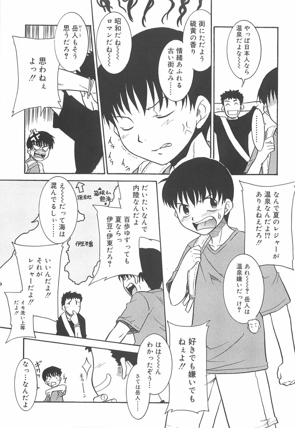 裸族の夜 Page.29