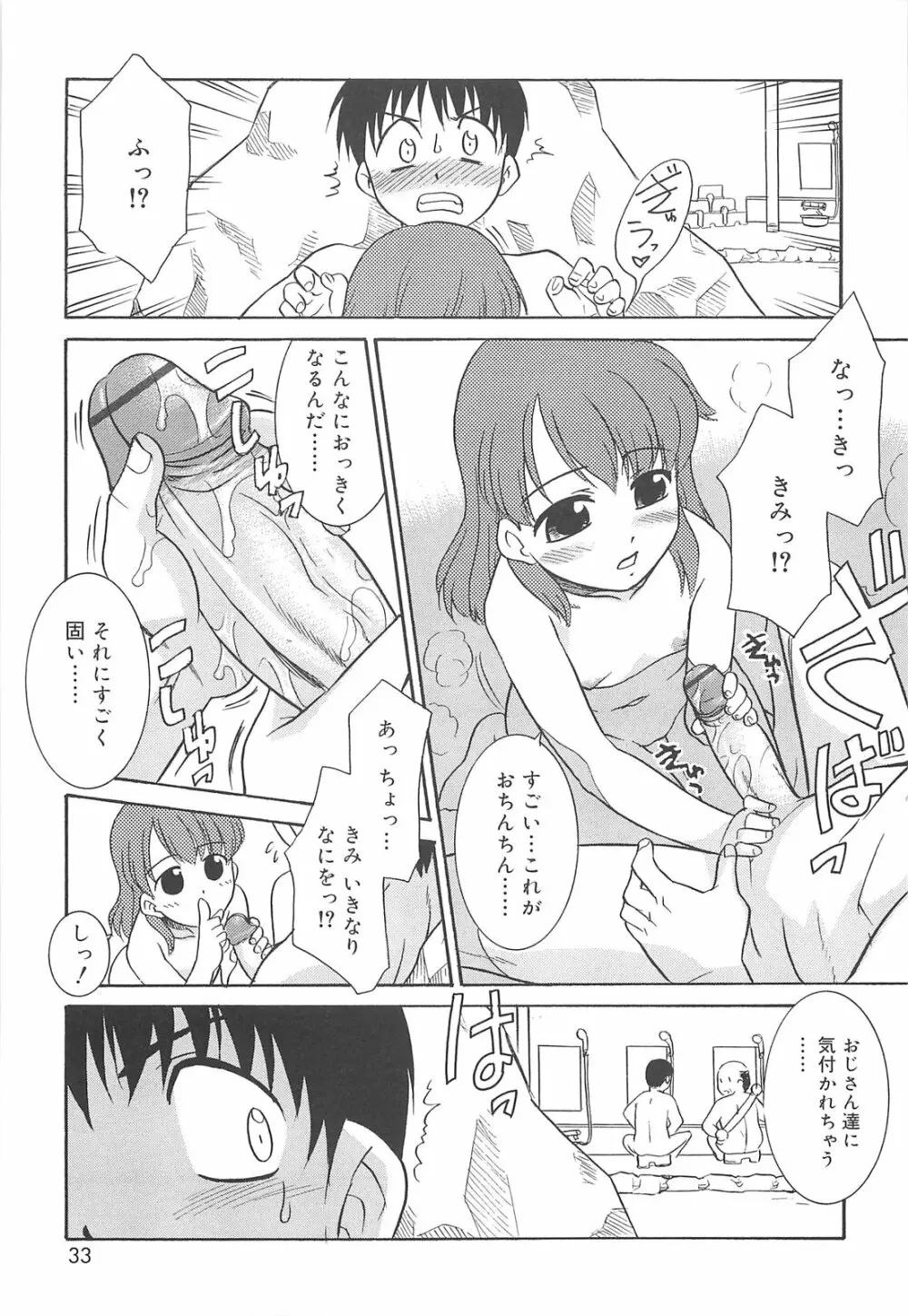 裸族の夜 Page.33