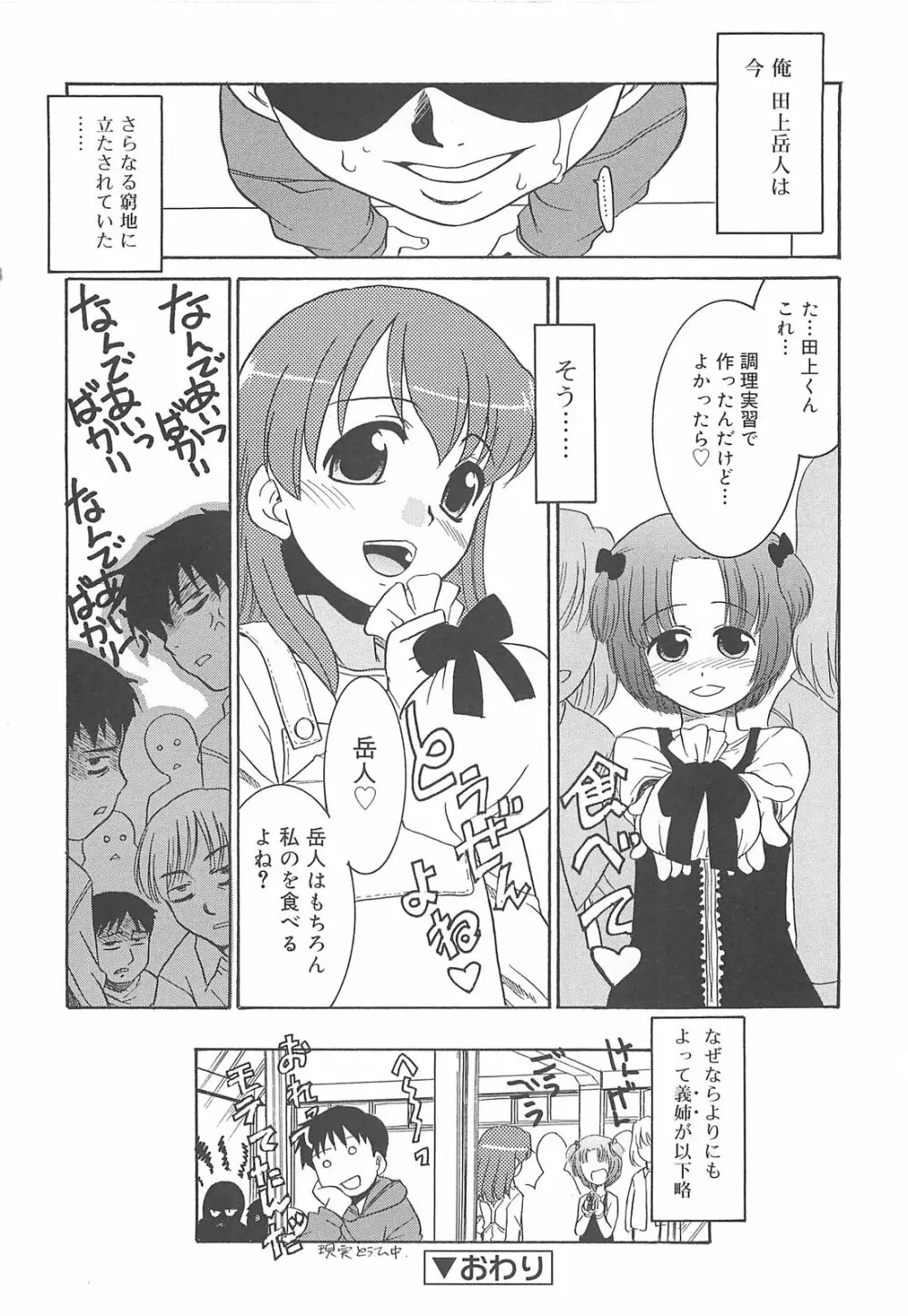 裸族の夜 Page.66