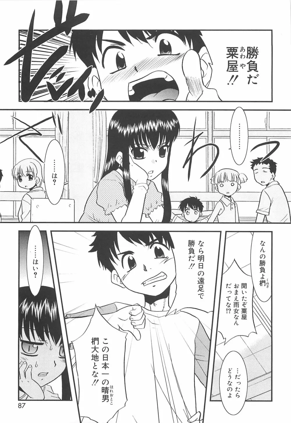 裸族の夜 Page.87