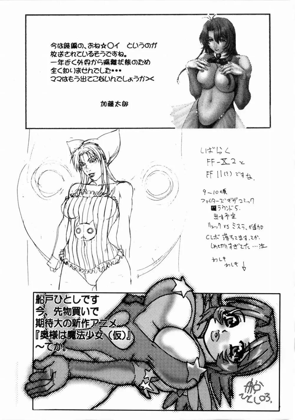 ファイターズ・ギガミツクス Vol.20 Page.54