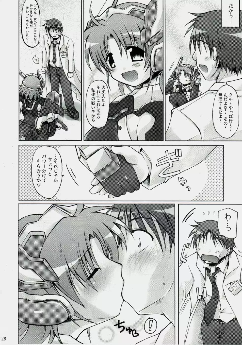 ガラナ Page.27