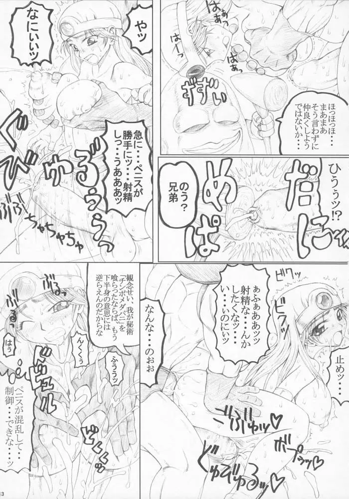 Unagi no Nedoko- DQ3 Page.12