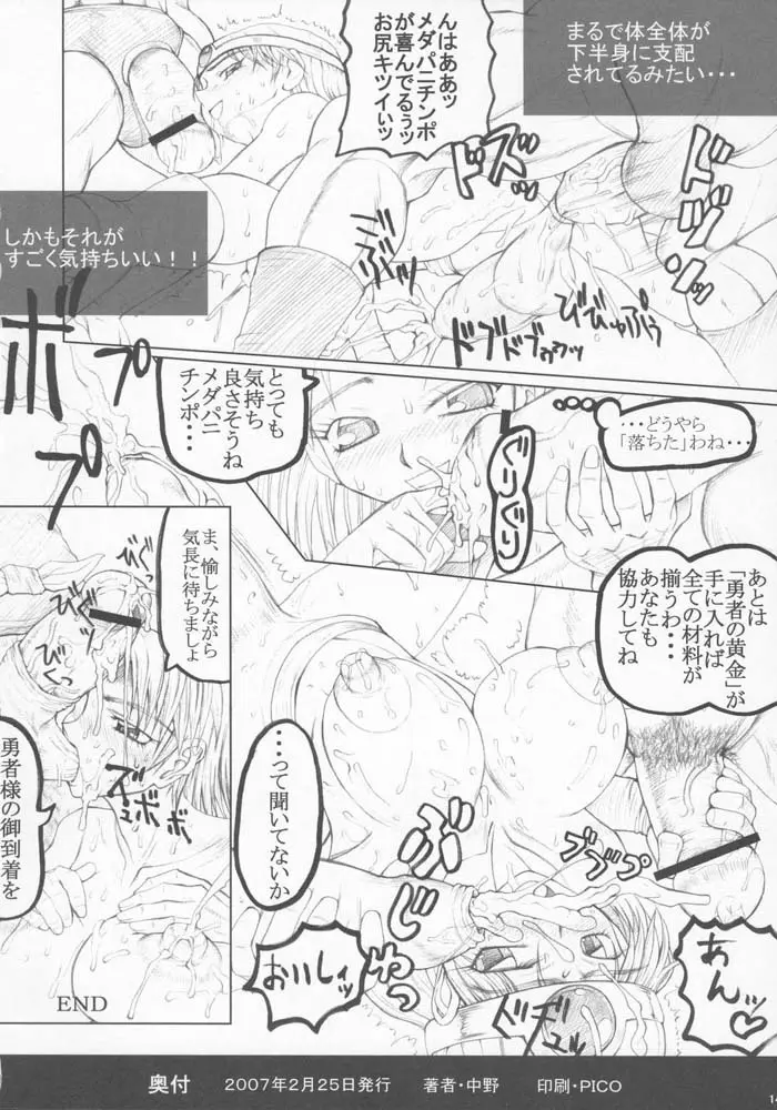 Unagi no Nedoko- DQ3 Page.13