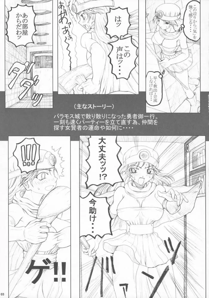 Unagi no Nedoko- DQ3 Page.2