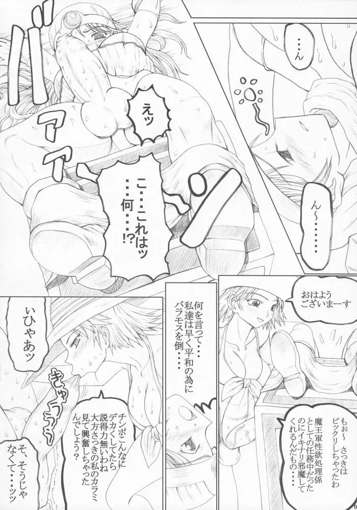 Unagi no Nedoko- DQ3 Page.5