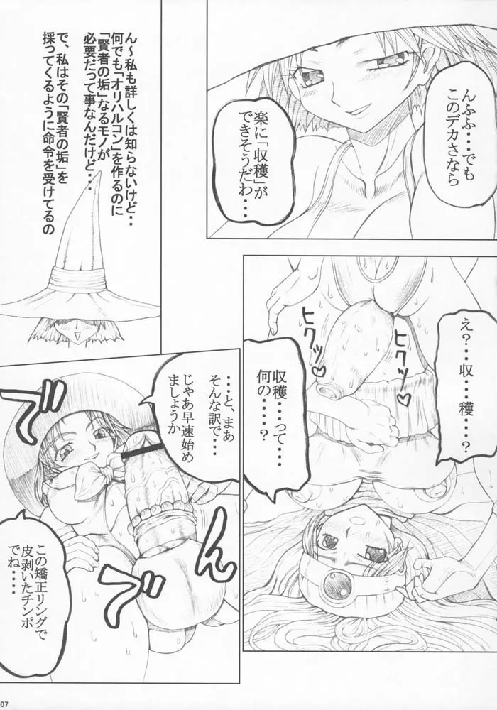 Unagi no Nedoko- DQ3 Page.6