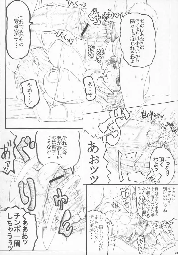 Unagi no Nedoko- DQ3 Page.7
