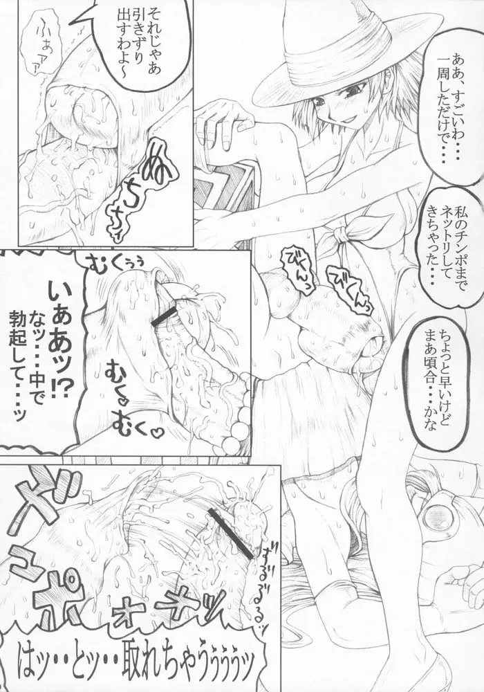Unagi no Nedoko- DQ3 Page.8