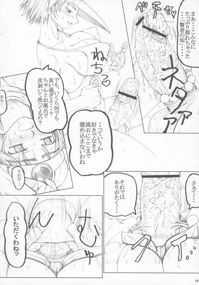 Unagi no Nedoko- DQ3 Page.9