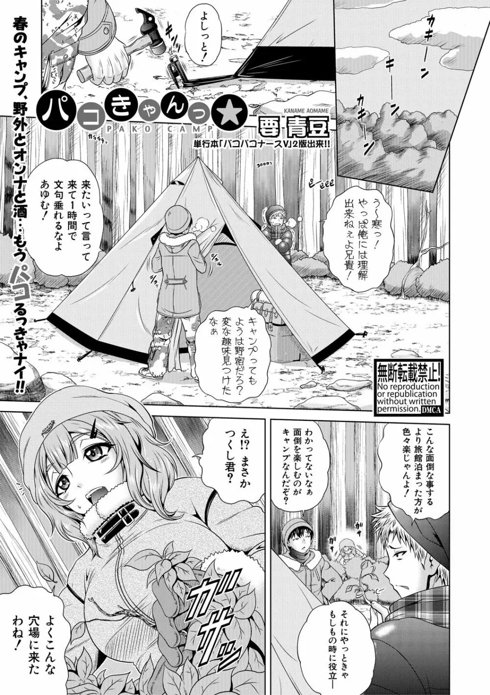 COMIC 真激 2018年7月号 Page.333