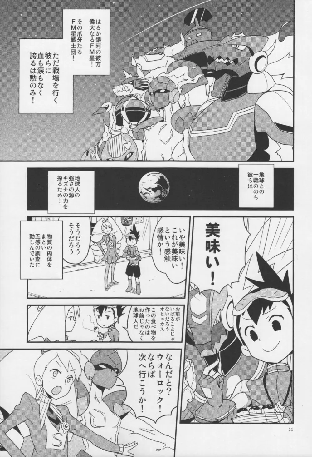 ウォーロックレポート Page.10