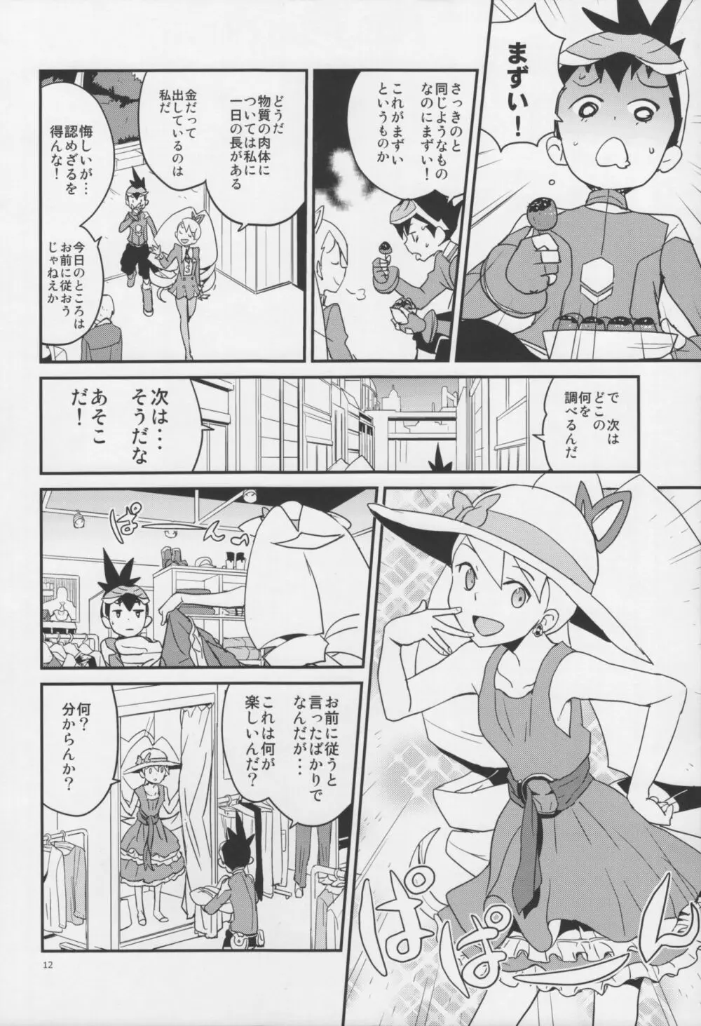 ウォーロックレポート Page.11