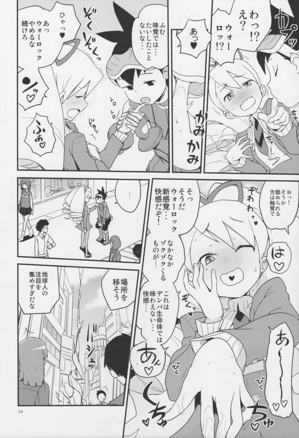 ウォーロックレポート Page.13