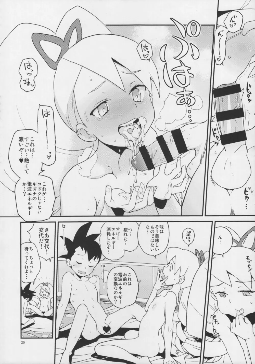 ウォーロックレポート Page.19