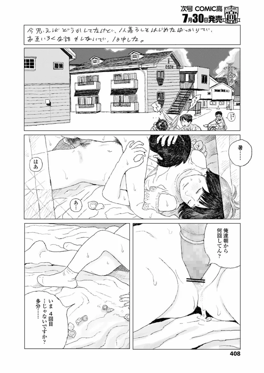 COMIC 高 2018年8月号 Page.410