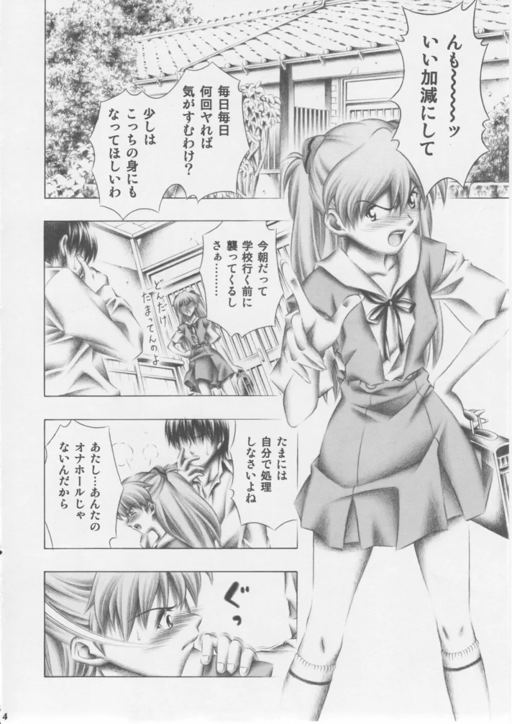 アスカとレイ Page.3