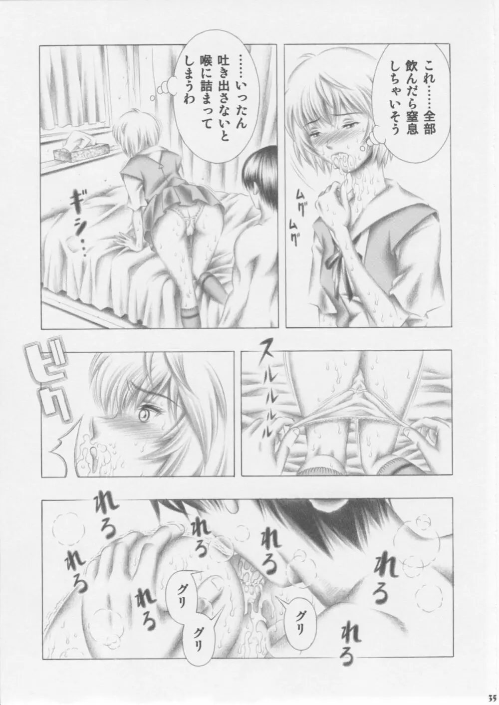 アスカとレイ Page.34