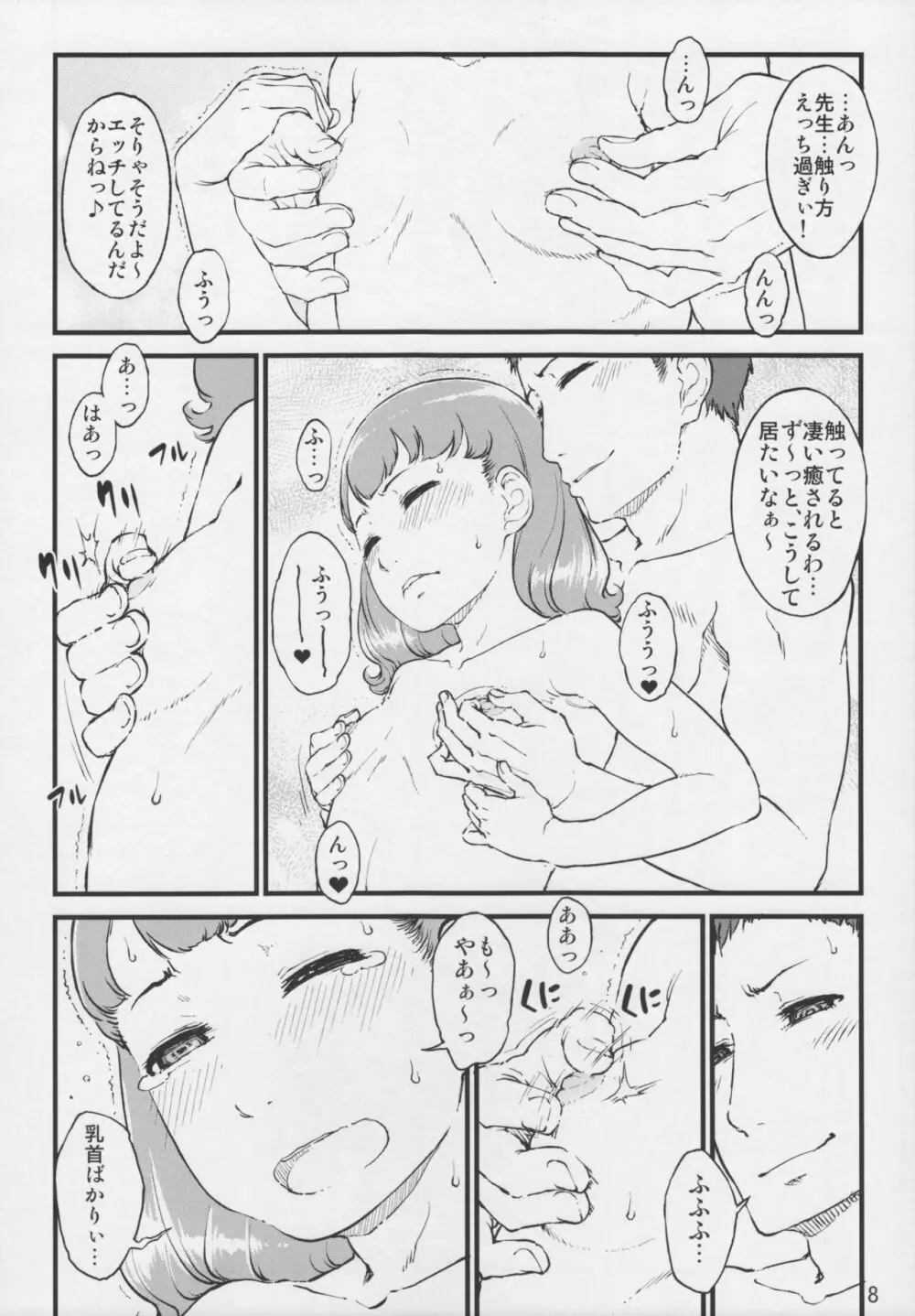 イイコトはふたりのヒミツ Page.7