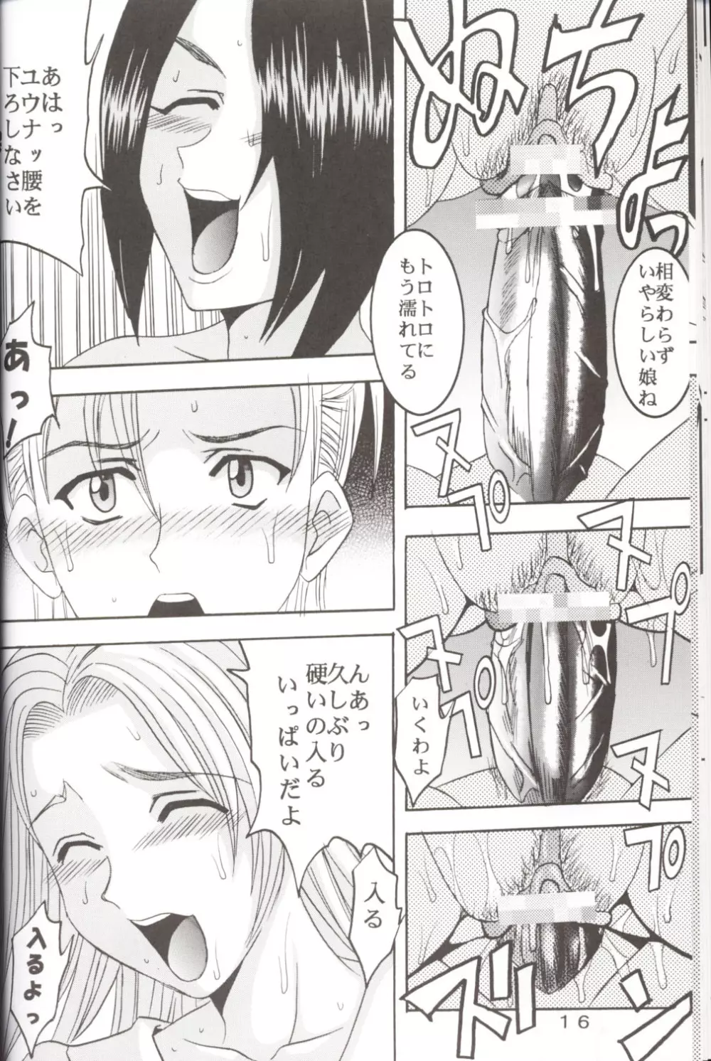 Yuna a la Mode 5 Page.17