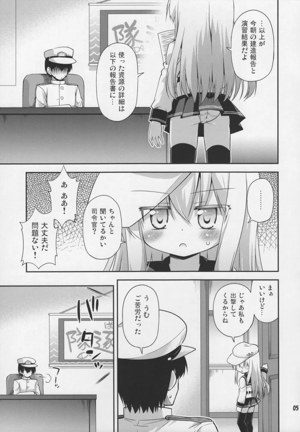 おしりはだめっ! Page.6