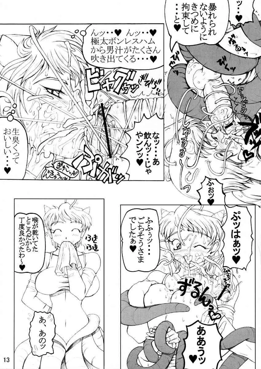 「うなぎの寝床」ダイテツジン Page.14