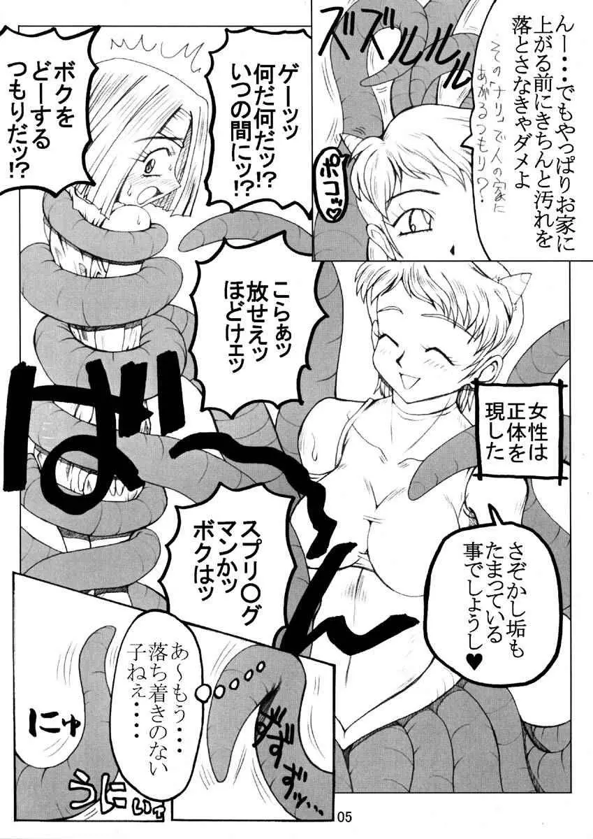 「うなぎの寝床」ダイテツジン Page.6