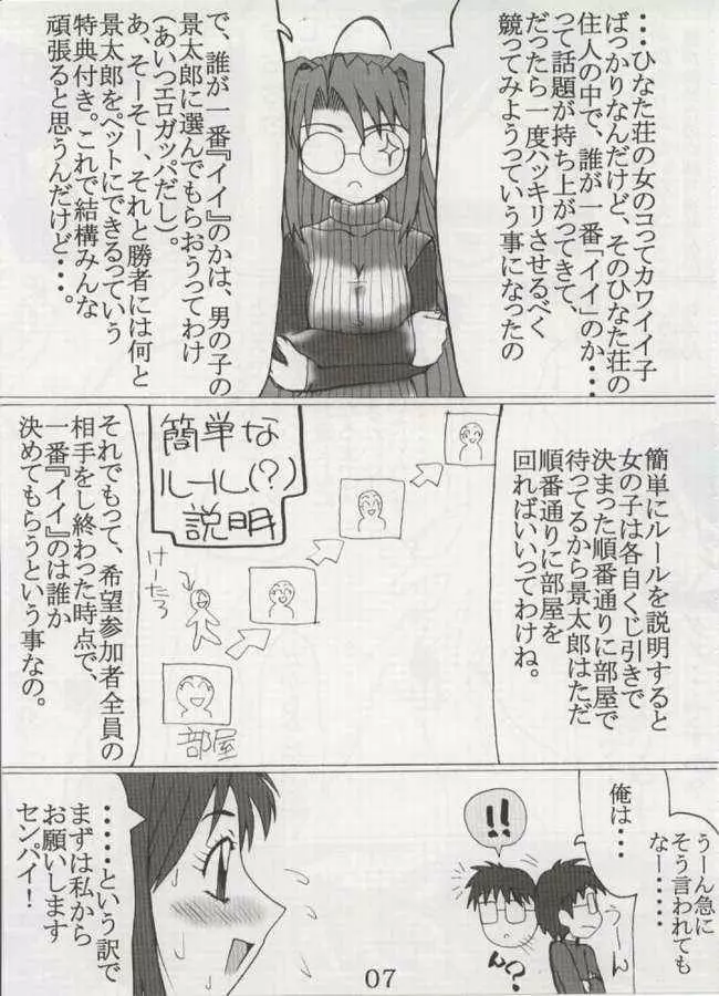 ごぶがり Page.6