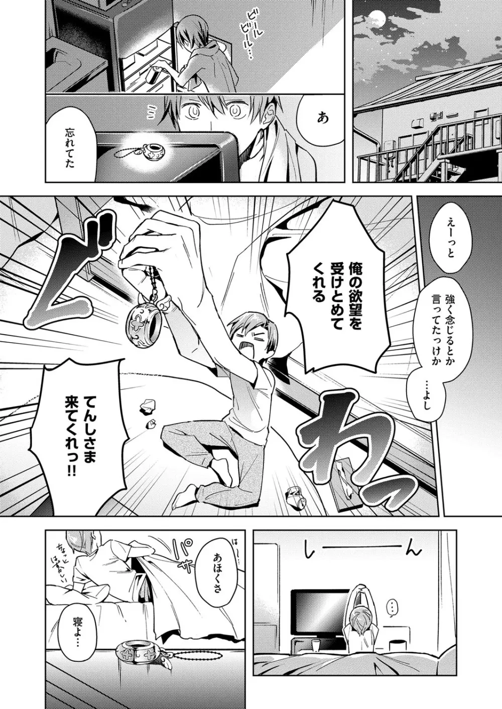 欲望パンドラ 欲望1-6 Page.12