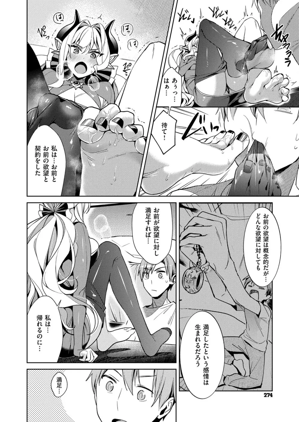 欲望パンドラ 欲望1-6 Page.120